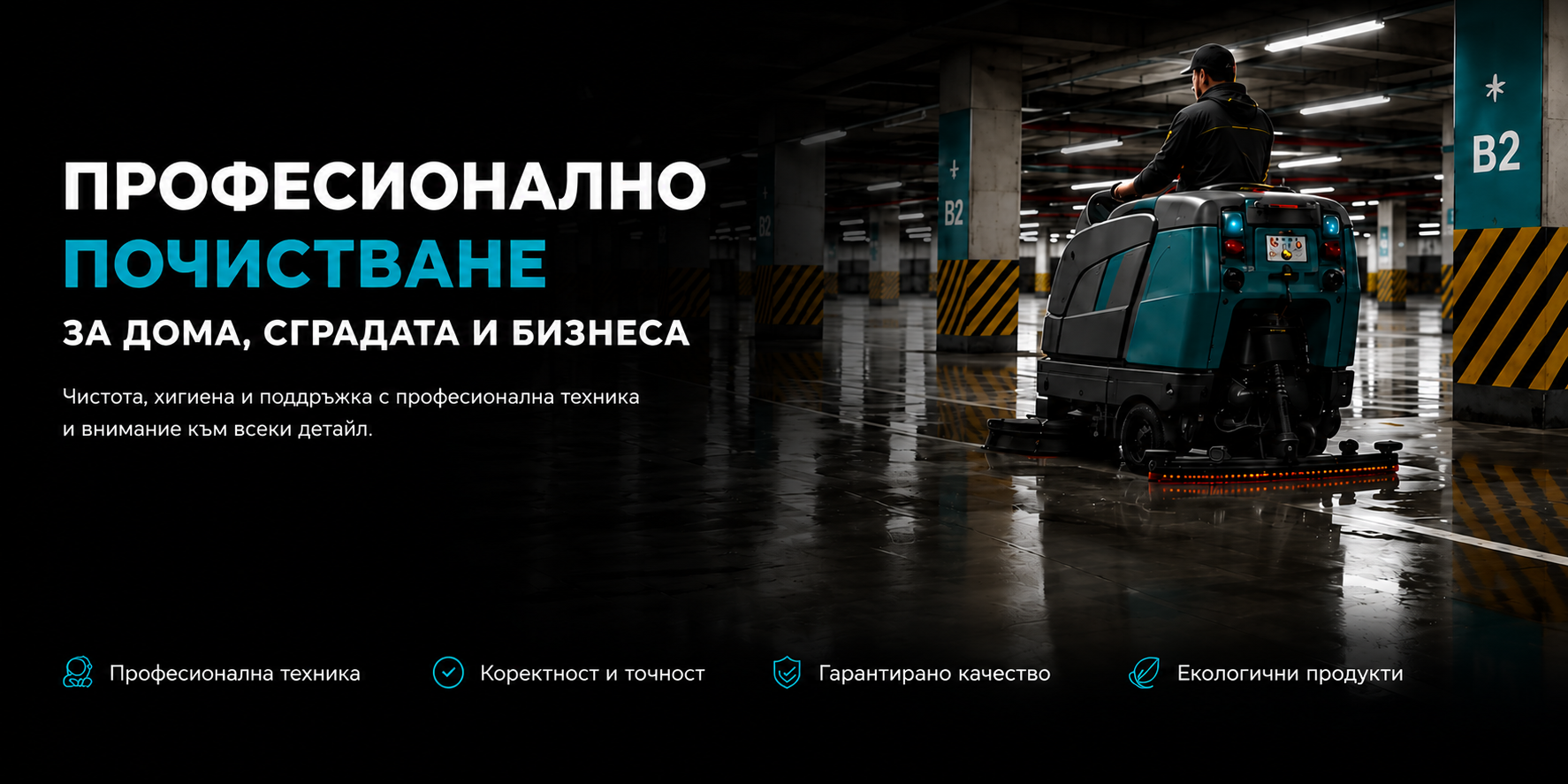 Професионално почистване за дома, сградата и бизнеса с машина в паркинг – Nordex Clean