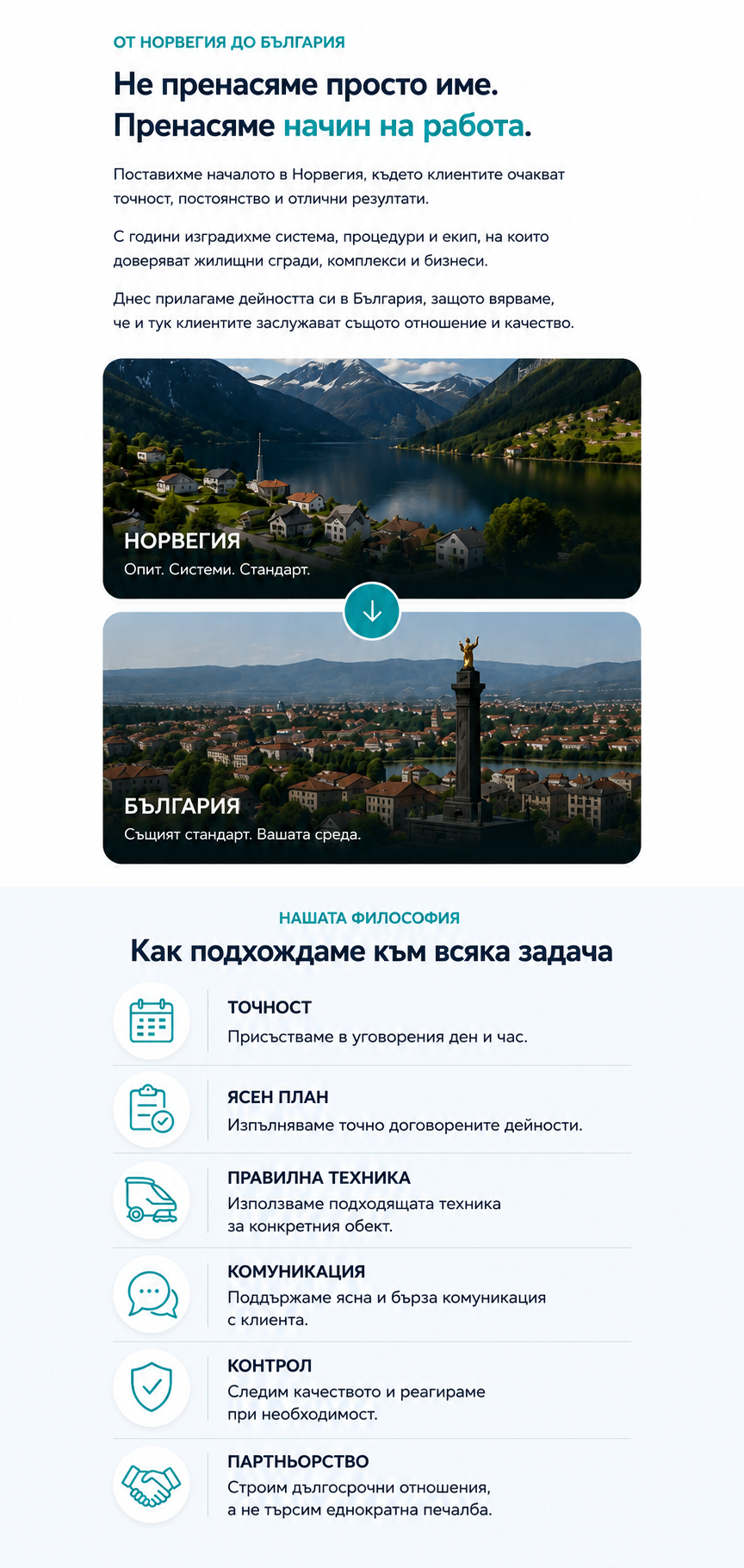 От Норвегия до България – Nordex Clean пренася норвежки стандарт, мобилна версия с философия на работа