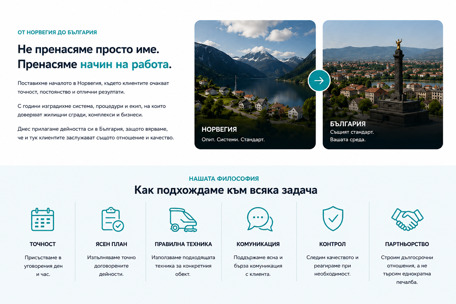 От Норвегия до България – Nordex Clean пренася норвежки стандарт за почистване, философия: точност, ясен план, техника, комуникация (десктоп)