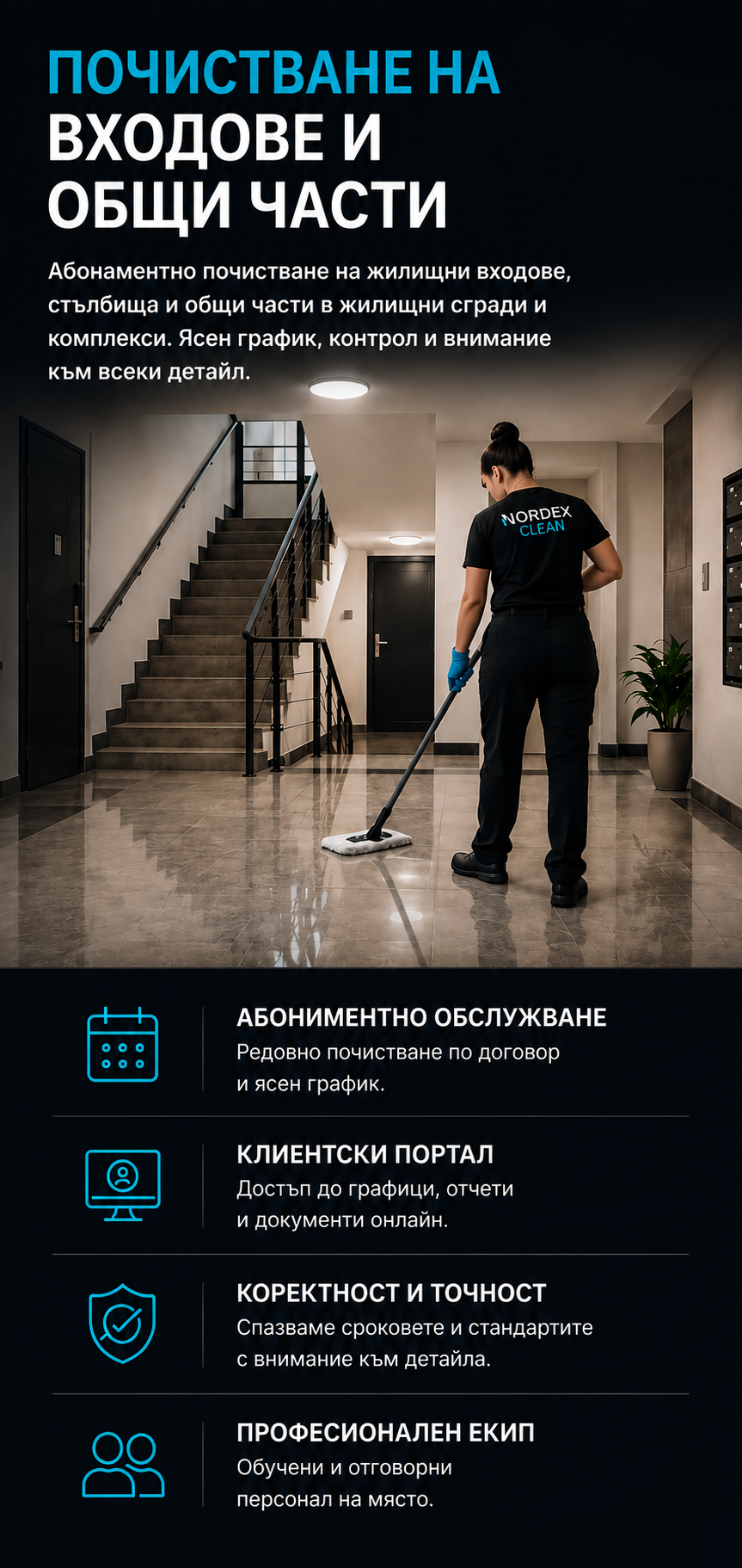Почистване на входове и общи части – мобилен банер с работничка на стълбище, Nordex Clean
