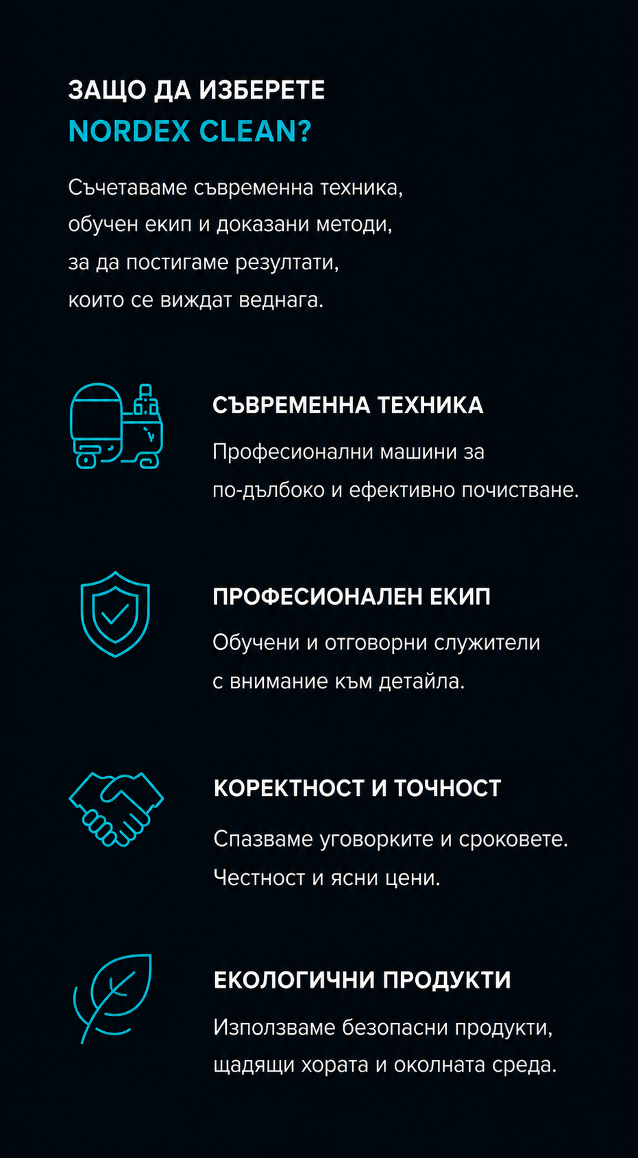 Защо да изберете Nordex Clean – мобилна версия с предимства