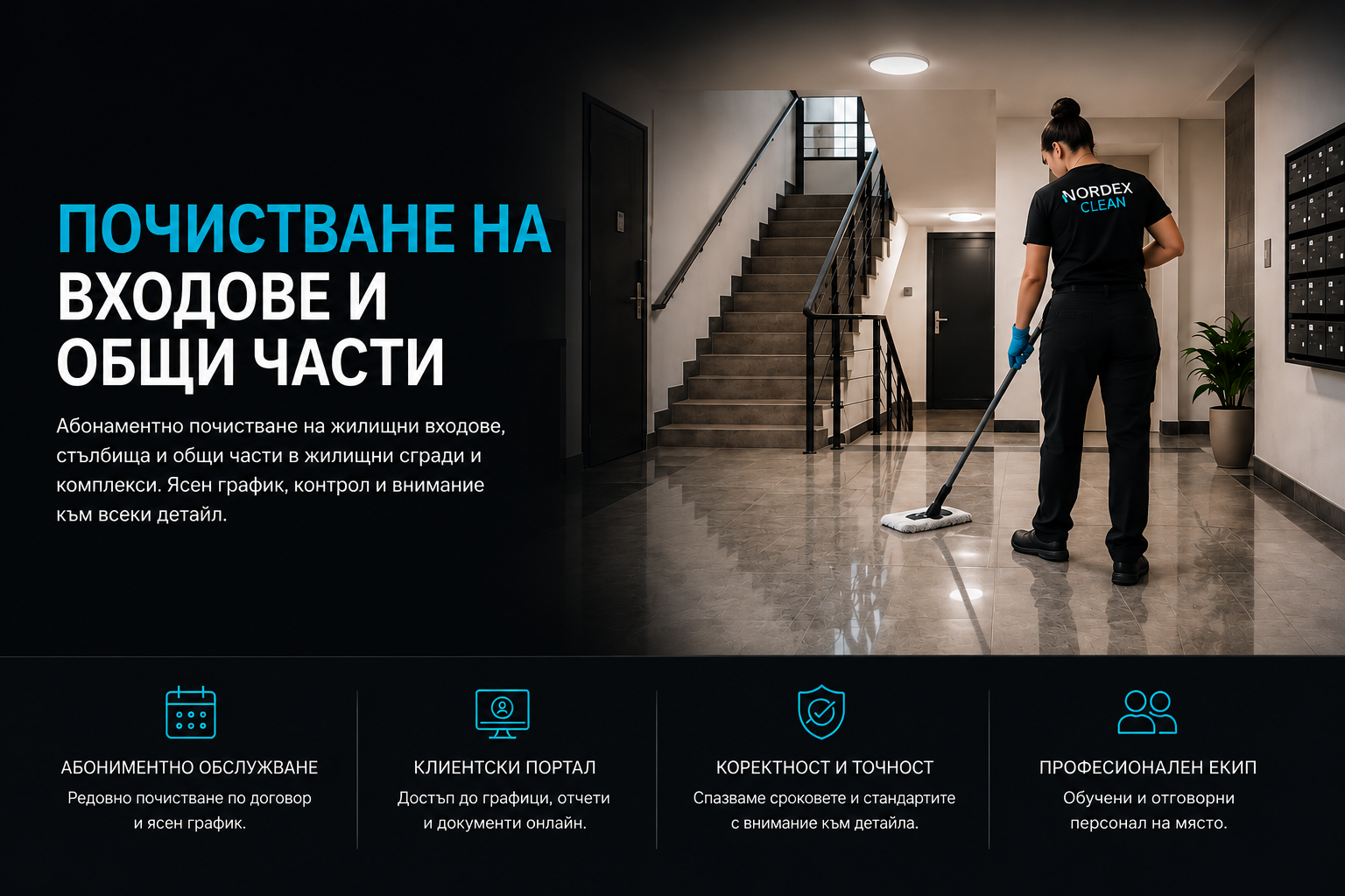 Почистване на входове и общи части – десктоп банер с работничка и предимства, Nordex Clean