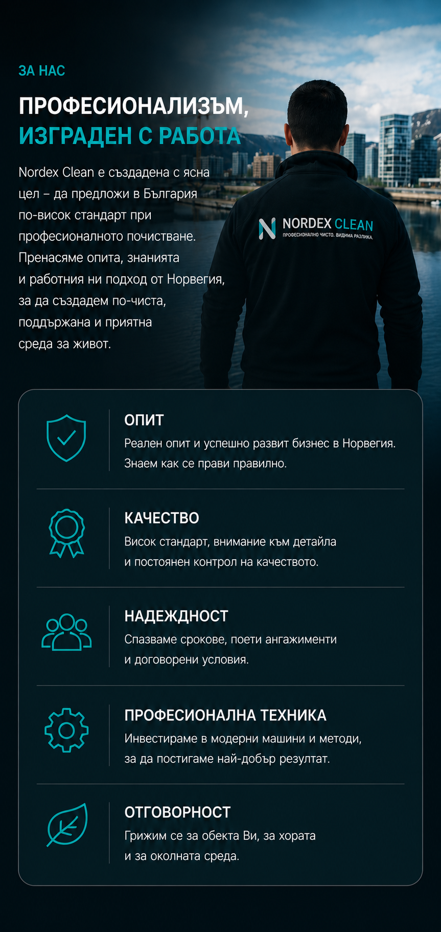 За нас – Nordex Clean, Професионализъм изграден с работа – мобилна версия с 5 ценности