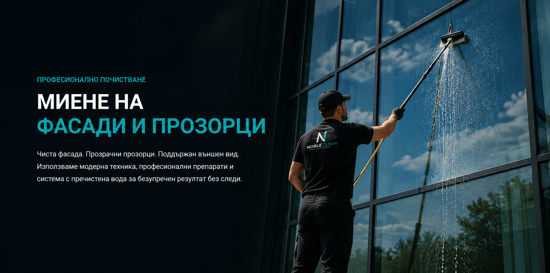 Миене на фасади и прозорци – десктоп банер, работник с телескопична четка на стъклена фасада, Nordex Clean